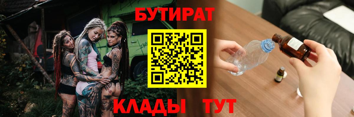 БУТИРАТ  Бутират GHB  Вход с VPN  Комсомольск-на-Амуре 