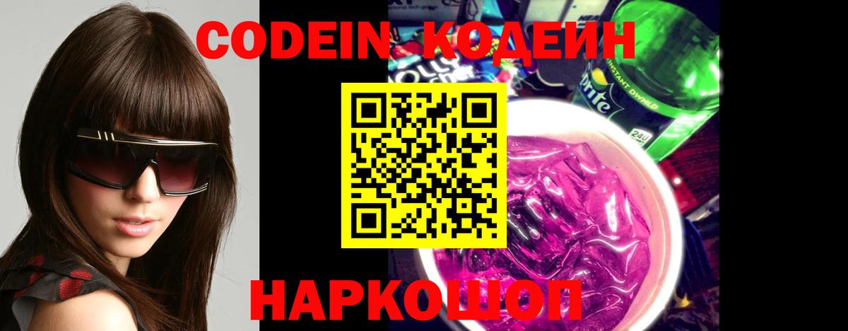 Комсомольск-на-Амуре  Кодеиновый сироп Lean напиток Lean (лин)  Вход с VPN  Codein напиток Lean (лин) 
