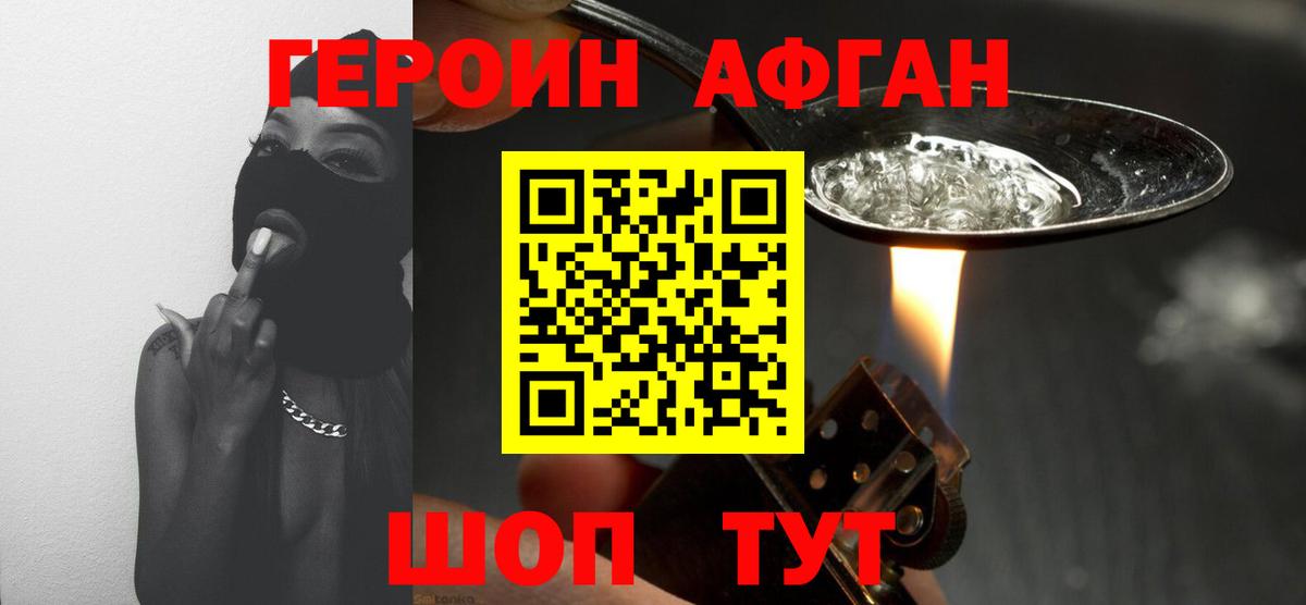 Героин  Вход с VPN  Комсомольск-на-Амуре  Героин хмурый 