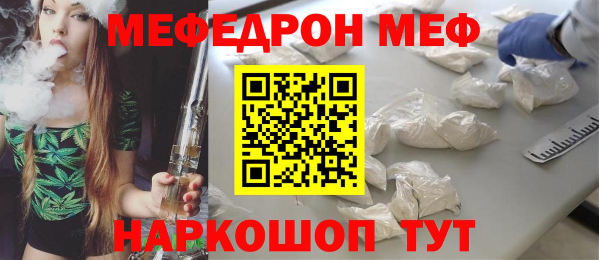 МЕФ кристаллы  Вход с VPN  Меф  МЕФ мяу мяу  Комсомольск-на-Амуре  МЯУ-МЯУ 