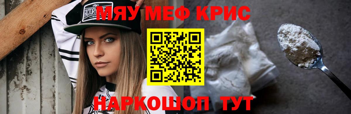 Меф мяу мяу  Комсомольск-на-Амуре